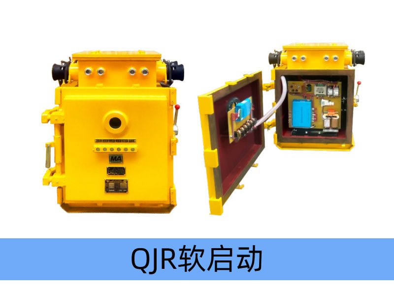 KJZ-630（500）/1140（660、380）Y（原KBZ系列產品） 礦用隔爆兼本質安全型低壓永磁機構真空饋電開關（智能型）