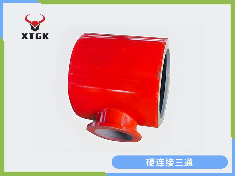 硬連接三通