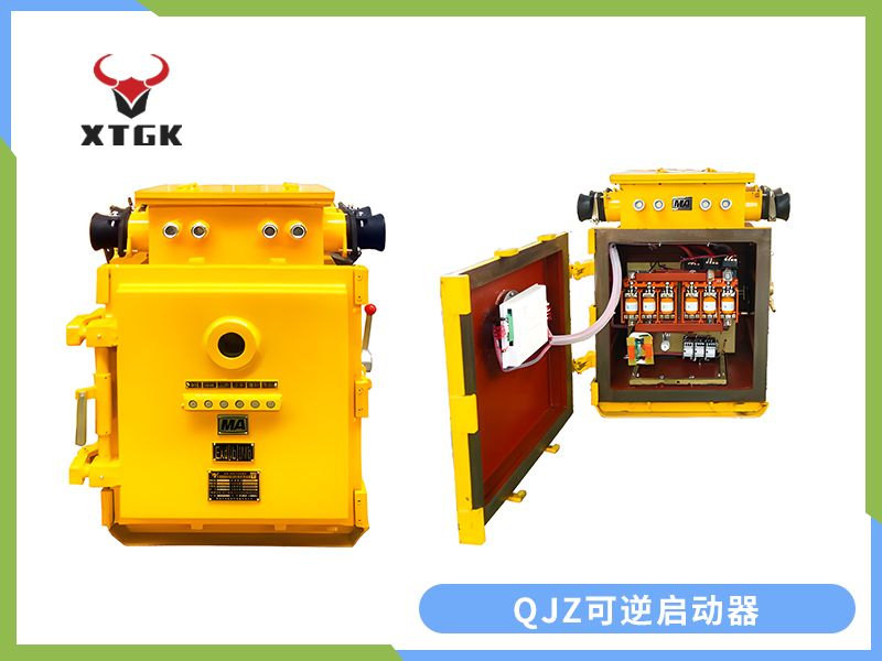 QJZ-200/1140（660、380）N（原QBz系列產品） 礦用隔爆兼本質安全型可逆真空電磁起動器（智能型）