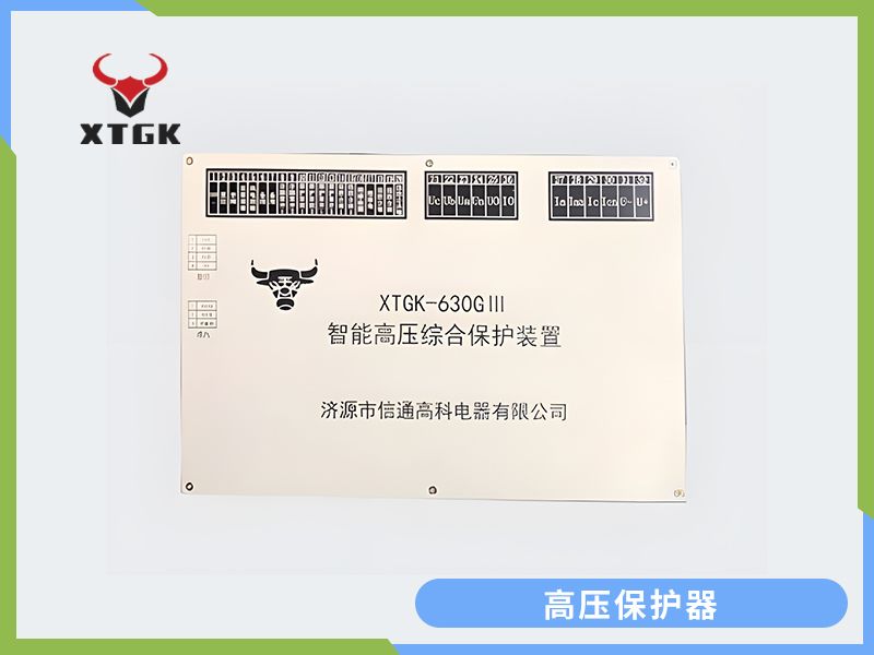 高壓保護器